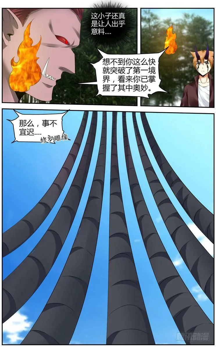 173.黑绳大狱！ 第8页