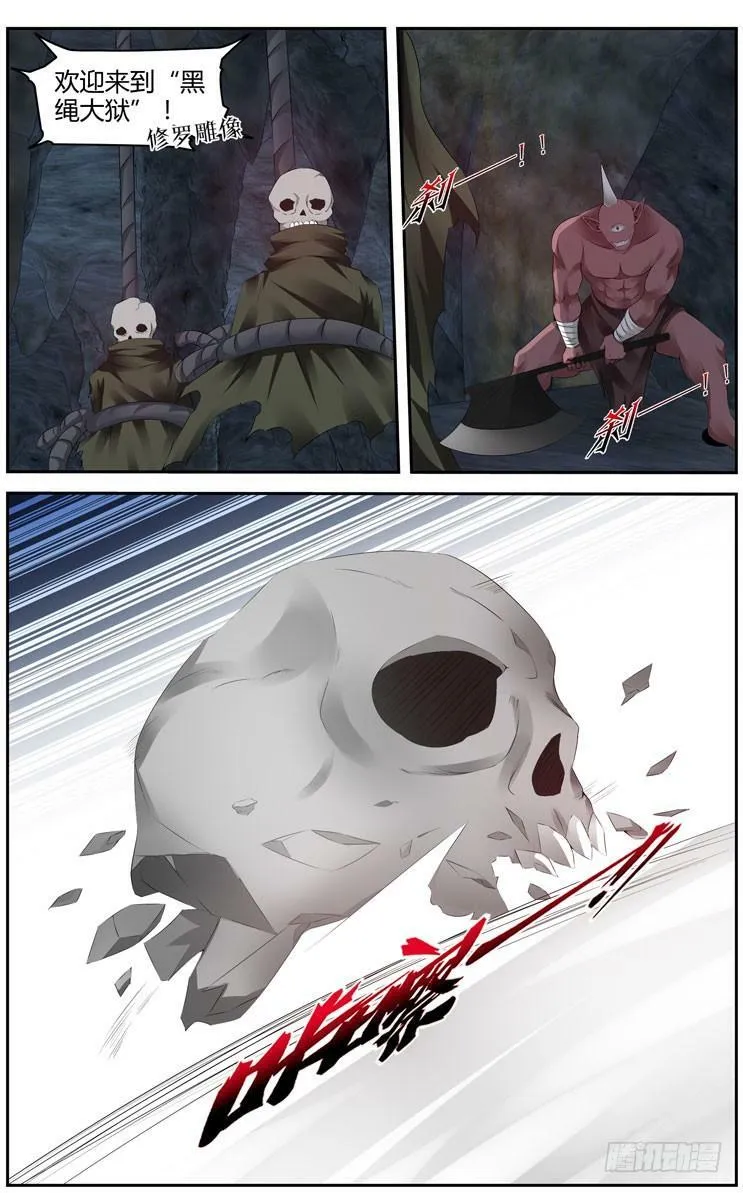 173.黑绳大狱！ 第9页