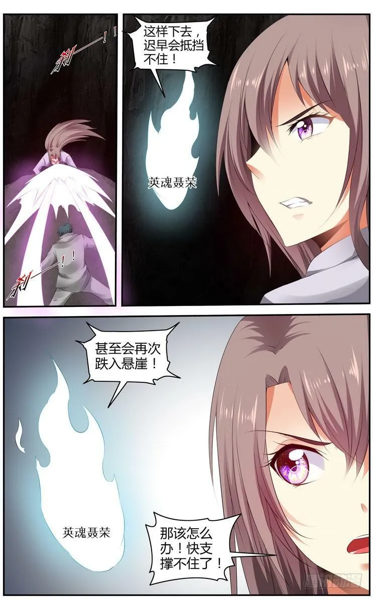 175.一魂·双杀！ 第6页