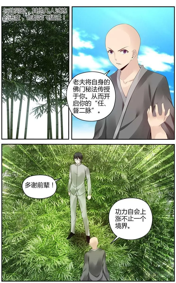 176.天境山试炼完成！ 第7页