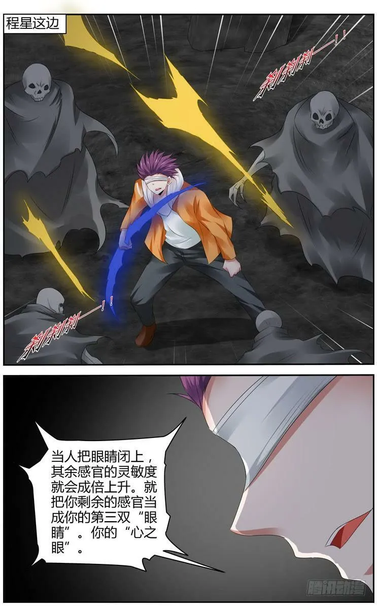 176.天境山试炼完成！ 第19页