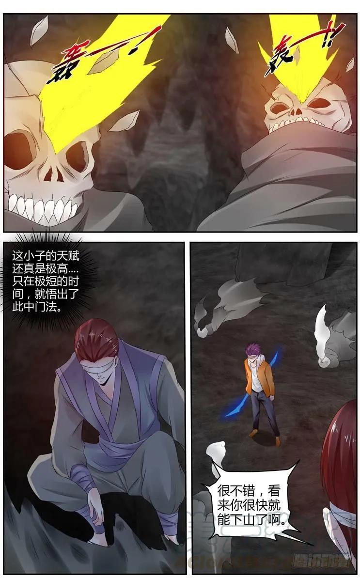 176.天境山试炼完成！ 第21页