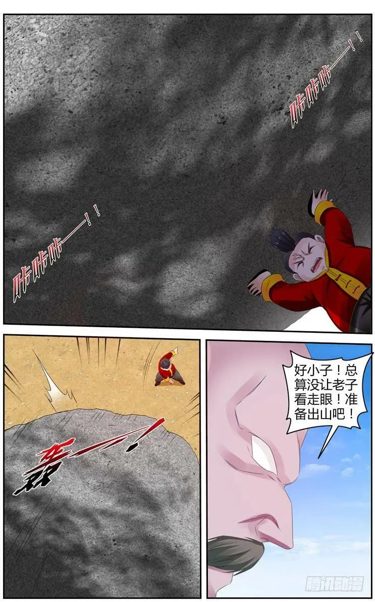 176.天境山试炼完成！ 第22页
