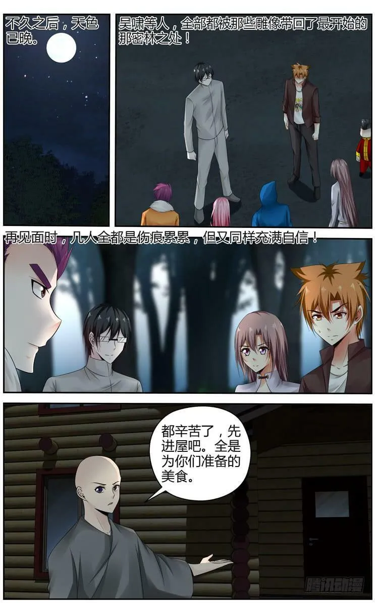 176.天境山试炼完成！ 第24页