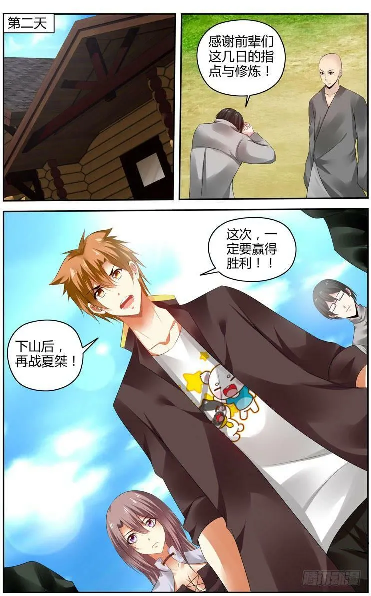 176.天境山试炼完成！ 第26页