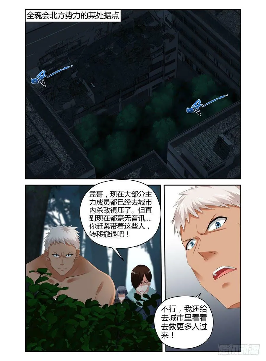 177.新生后的全魂小队！（上） 第7页
