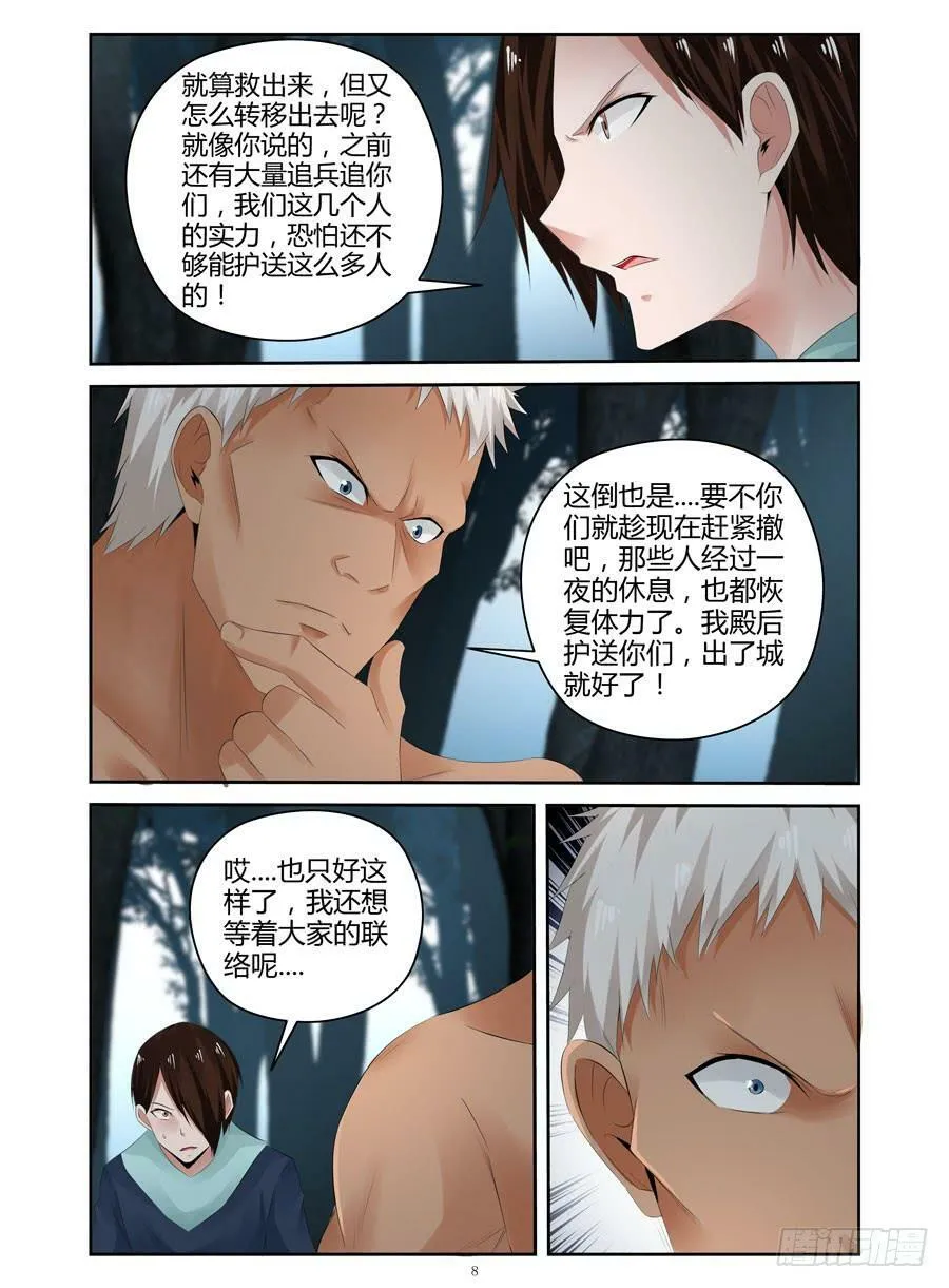 177.新生后的全魂小队！（上） 第8页