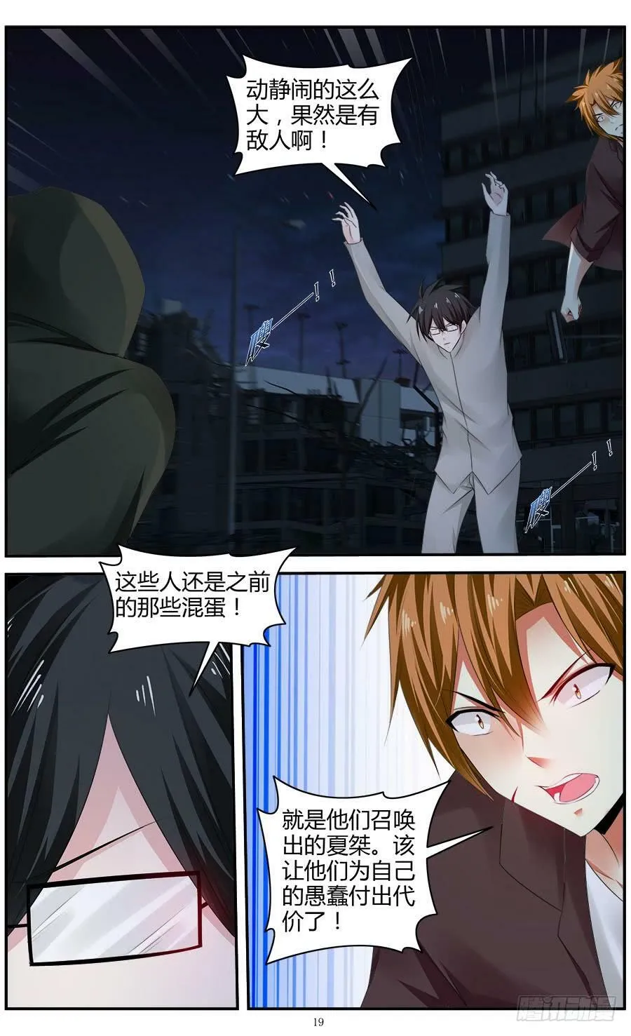 178.新生后的全魂小队！（中） 第9页