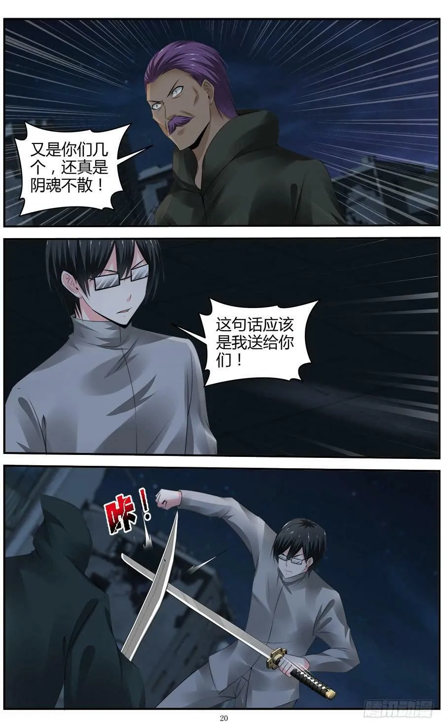 178.新生后的全魂小队！（中） 第10页