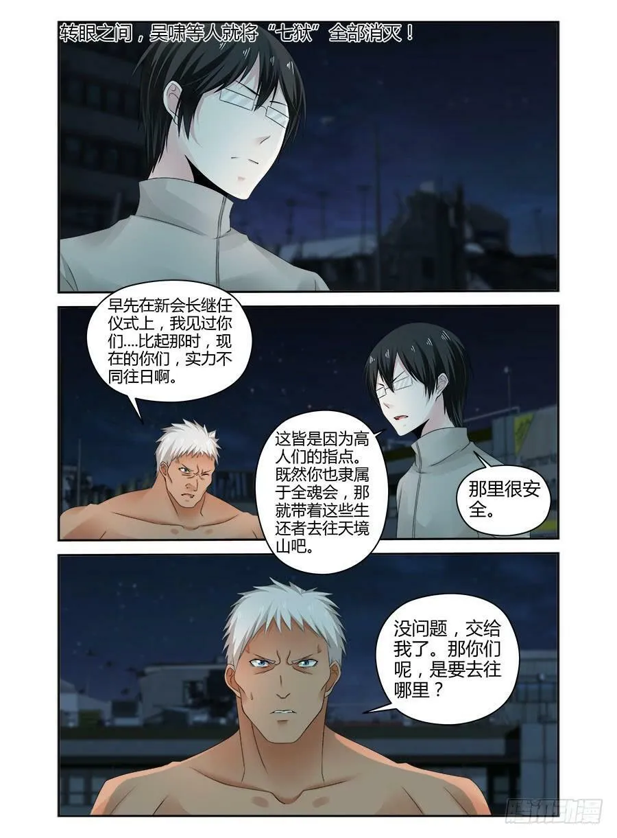 179.新生后的全魂小队！（下） 第13页