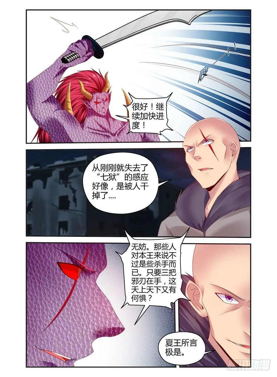 180.唤龙诀·天谴惊神！ 第5页