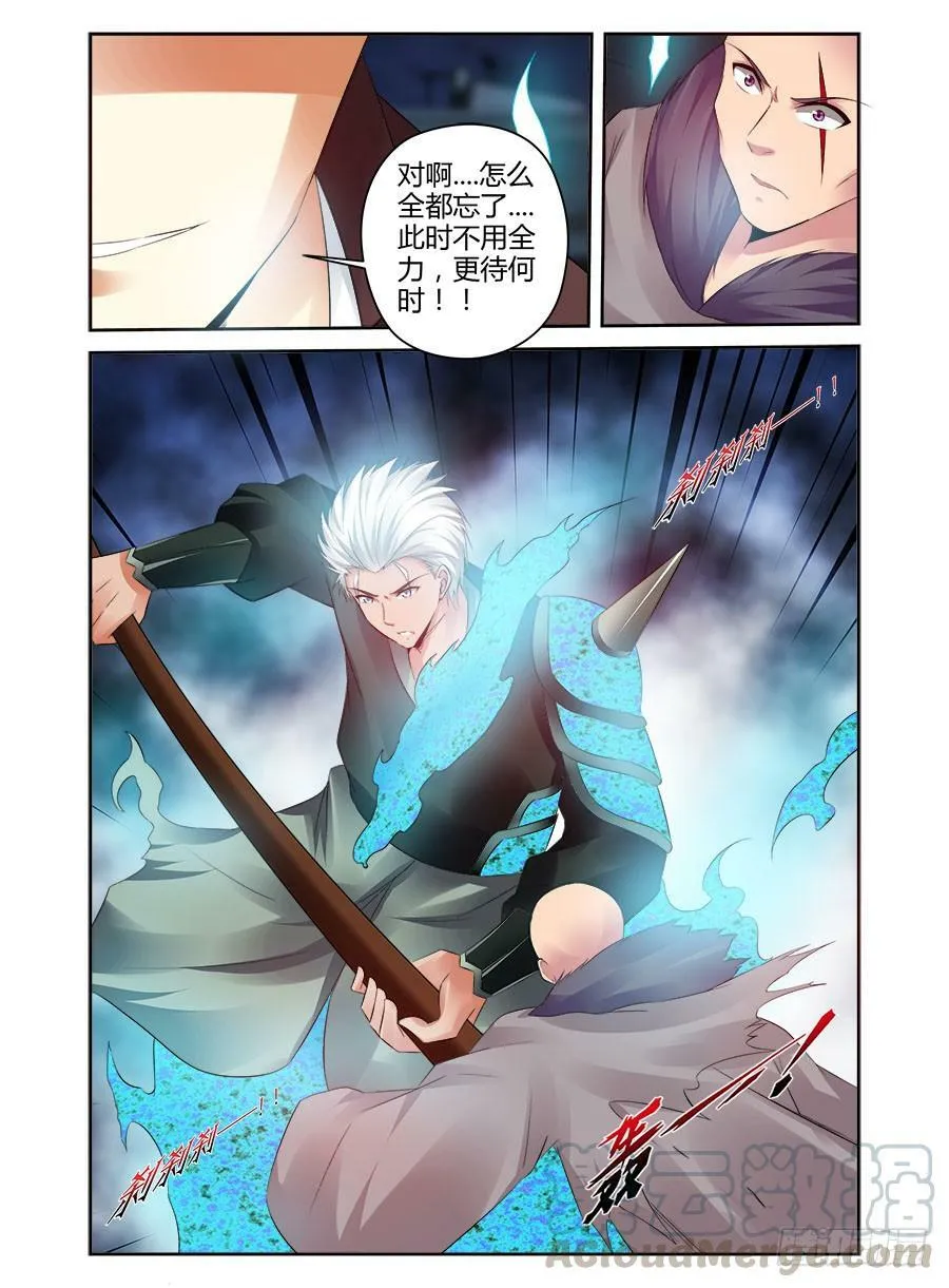 180.唤龙诀·天谴惊神！ 第11页