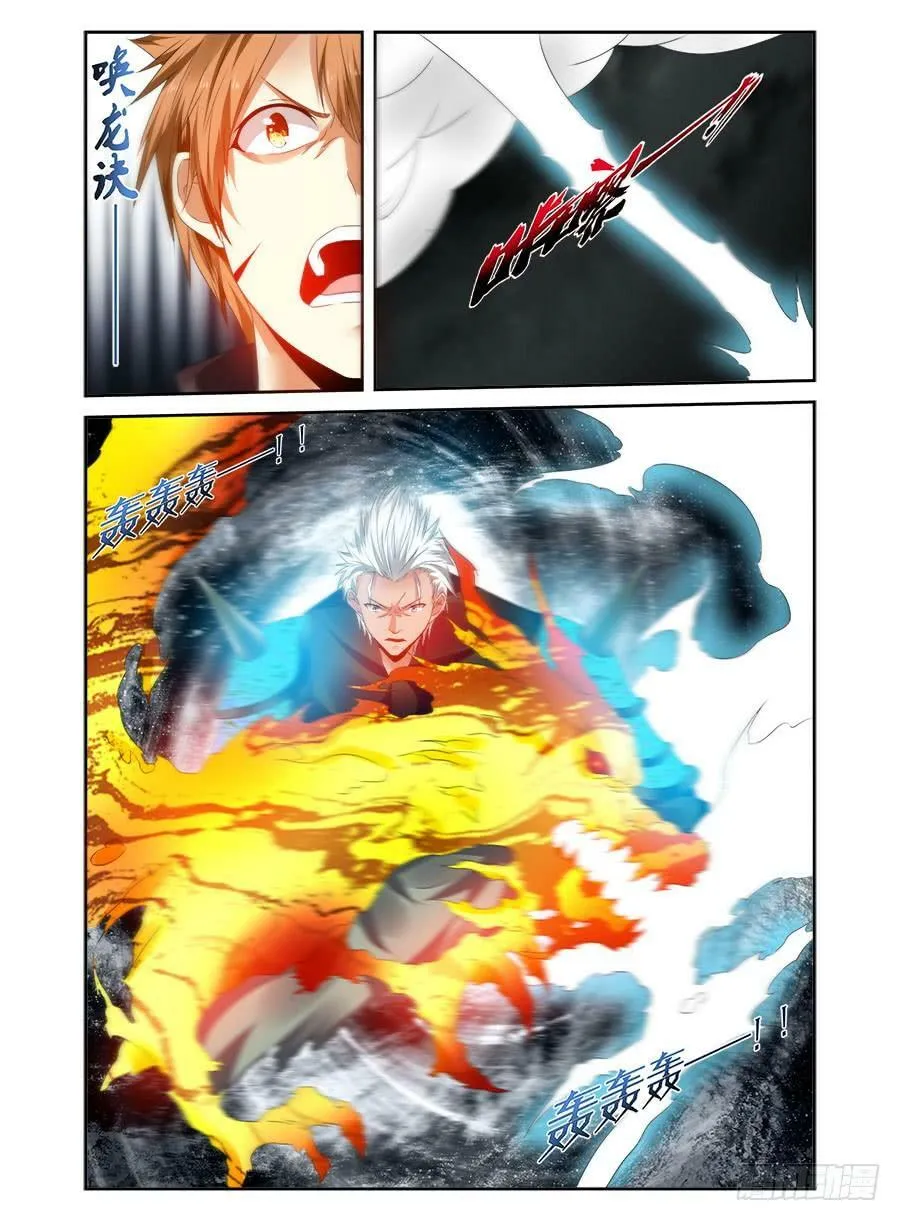 180.唤龙诀·天谴惊神！ 第14页