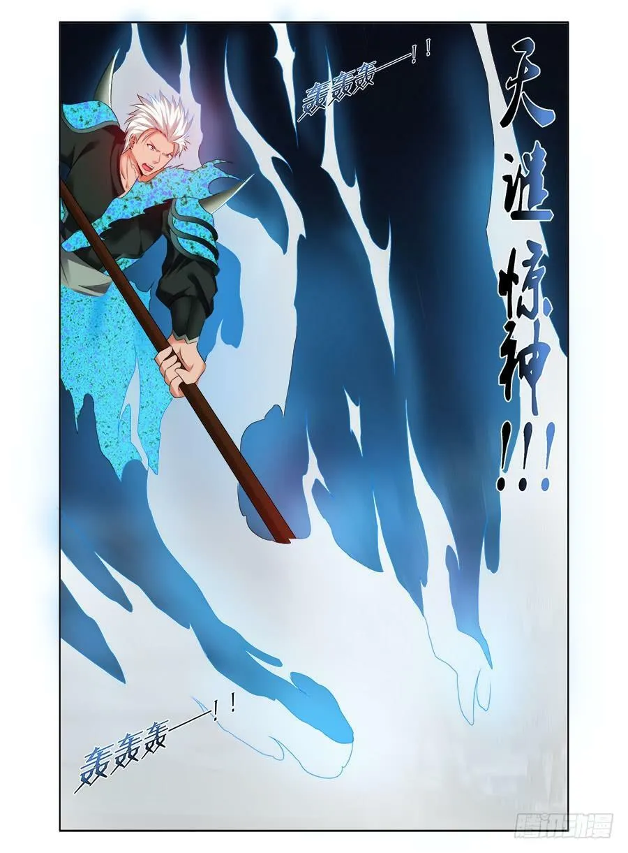 180.唤龙诀·天谴惊神！ 第15页