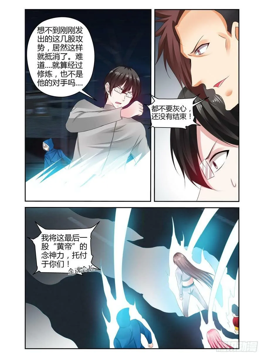 181.黄帝·神威！ 第10页