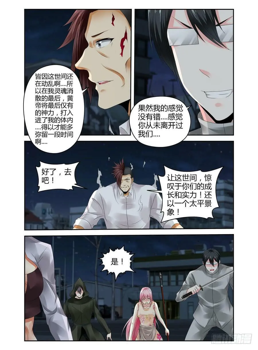 181.黄帝·神威！ 第12页