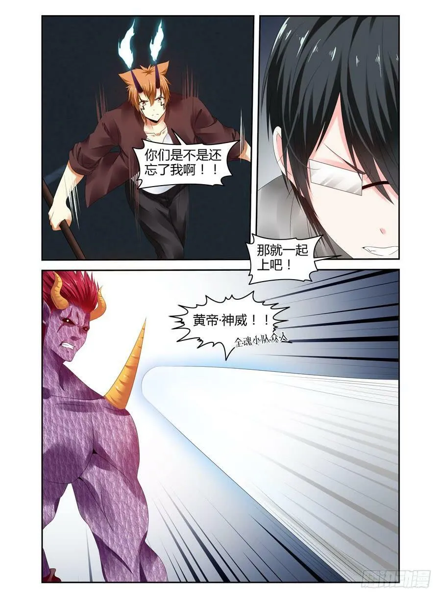 181.黄帝·神威！ 第13页