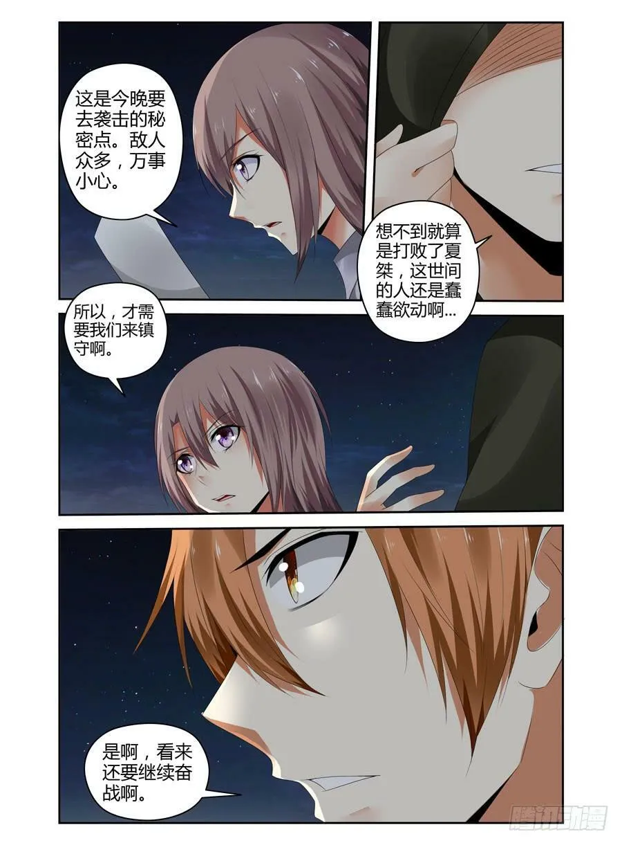 181.黄帝·神威！ 第16页