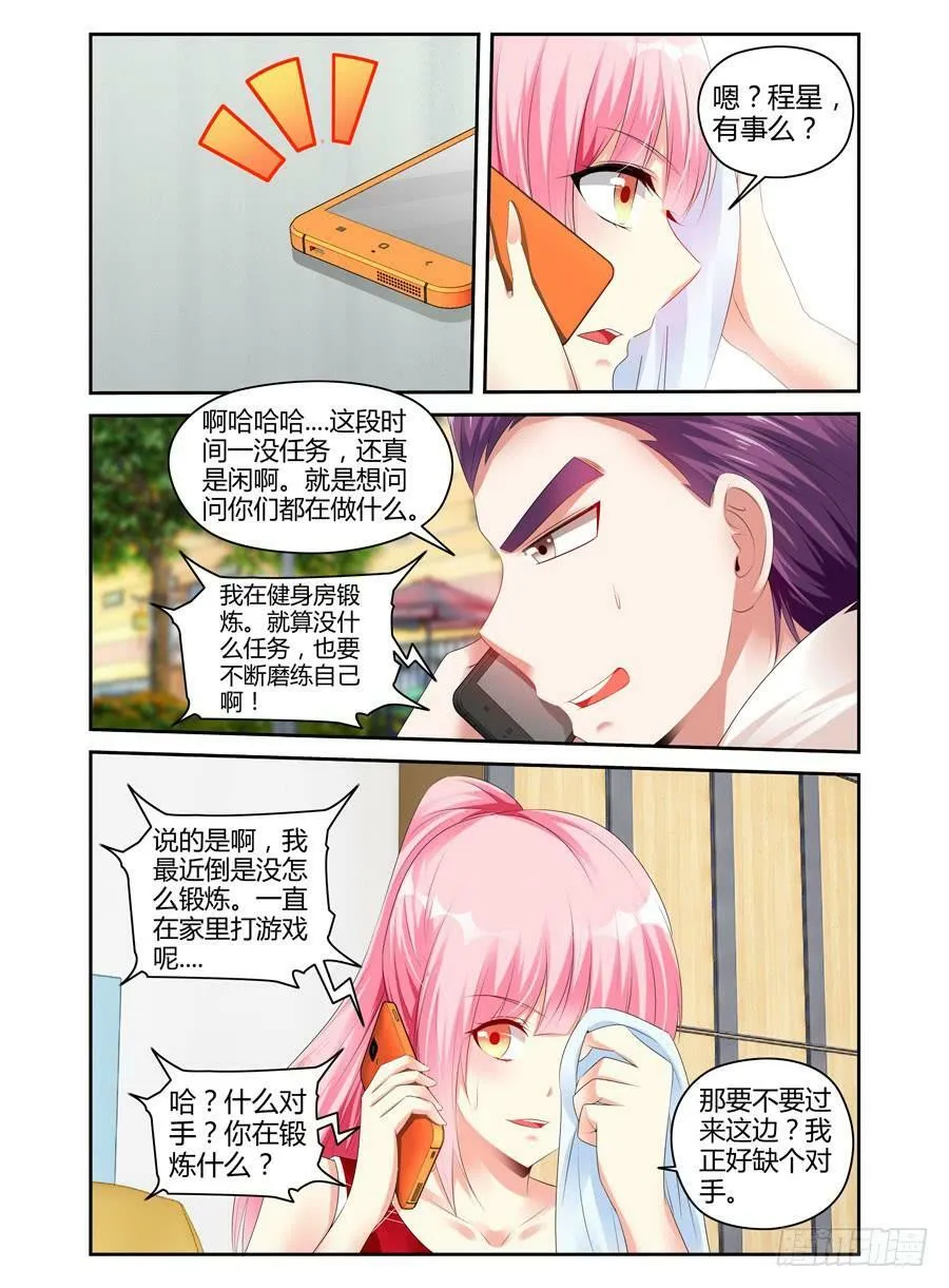 番外篇·后续 第8页