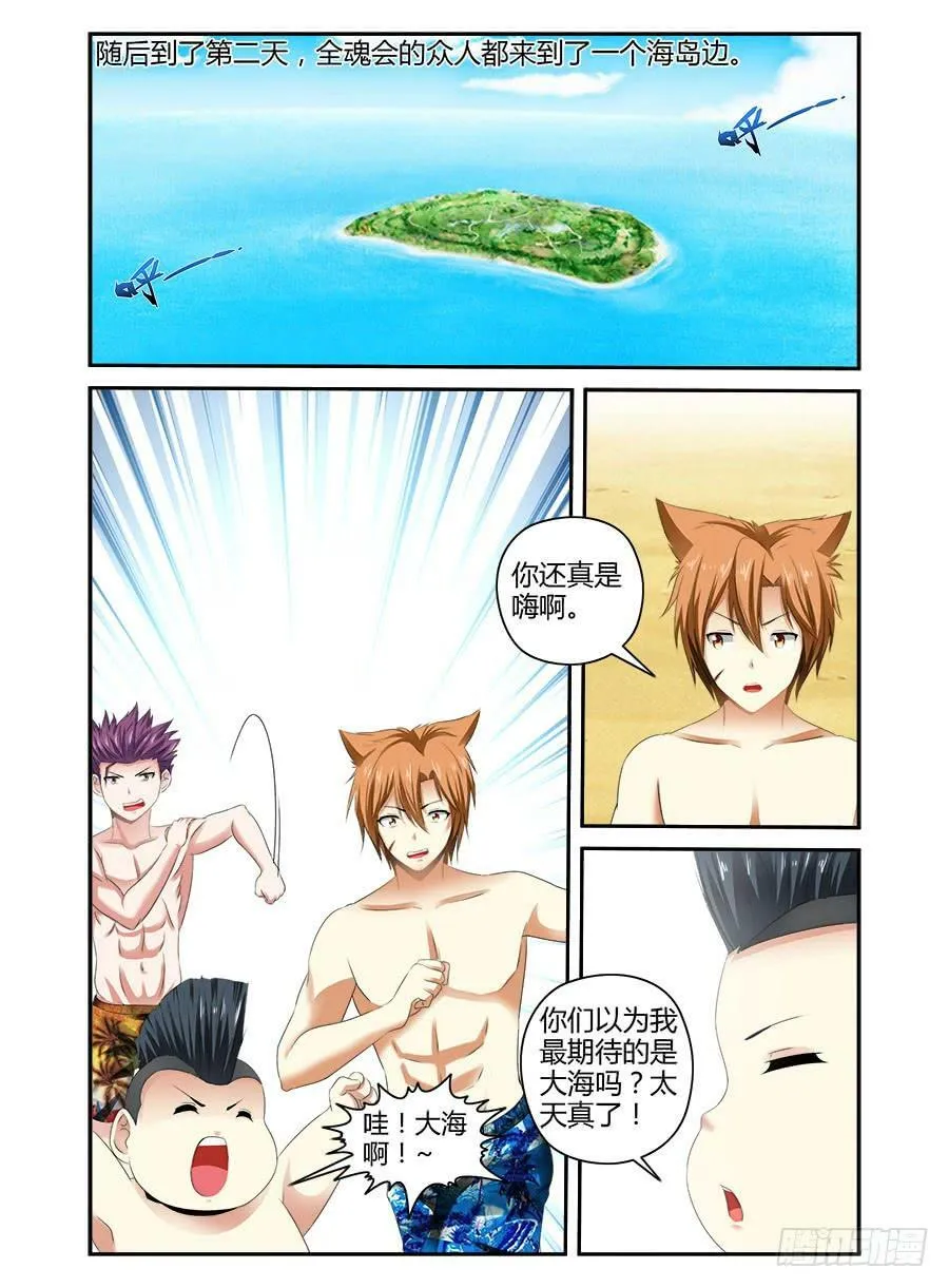 番外篇·海边 第6页