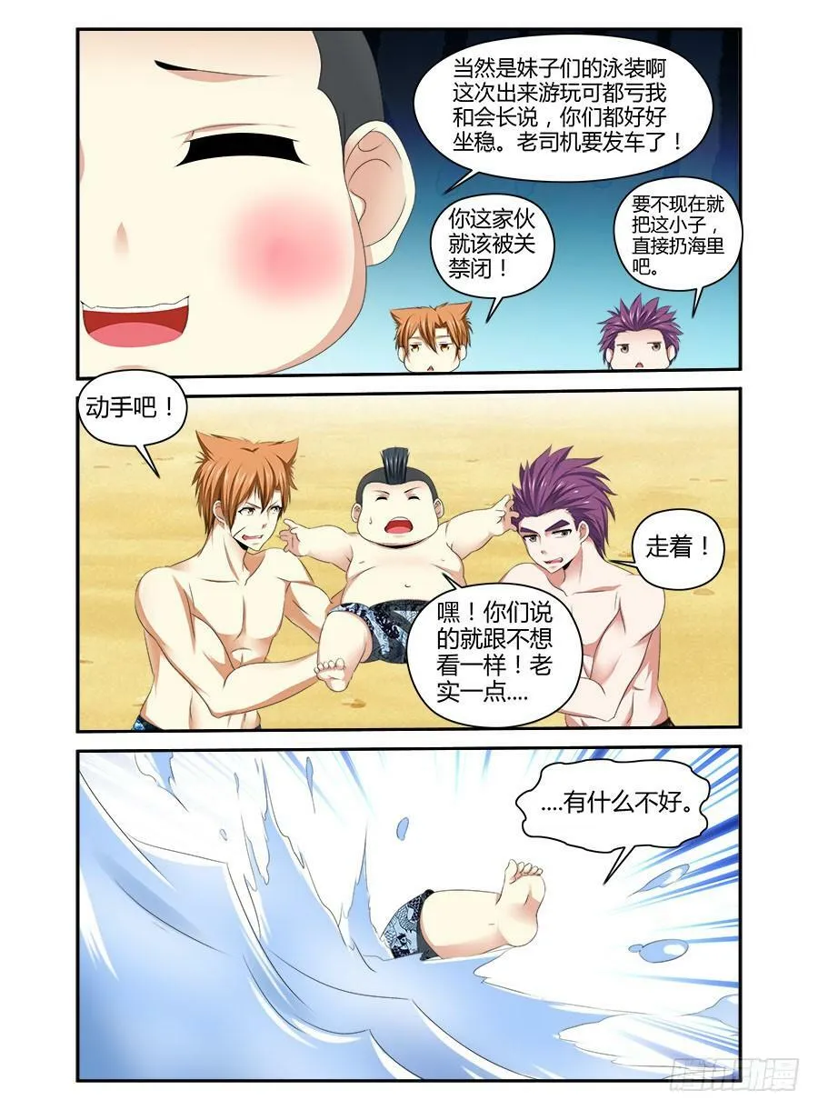 番外篇·海边 第7页