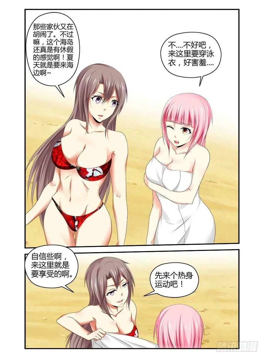 番外篇·海边 第8页