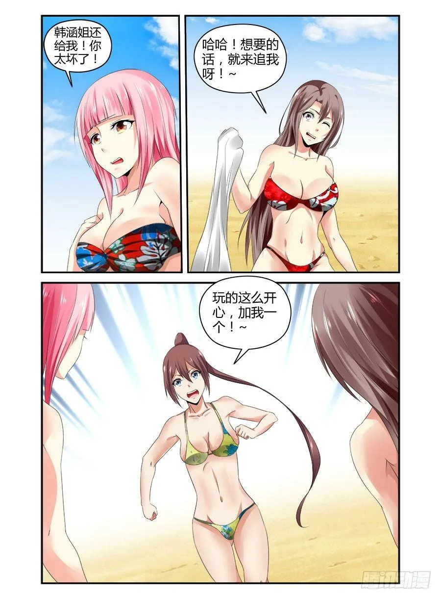 番外篇·海边 第9页
