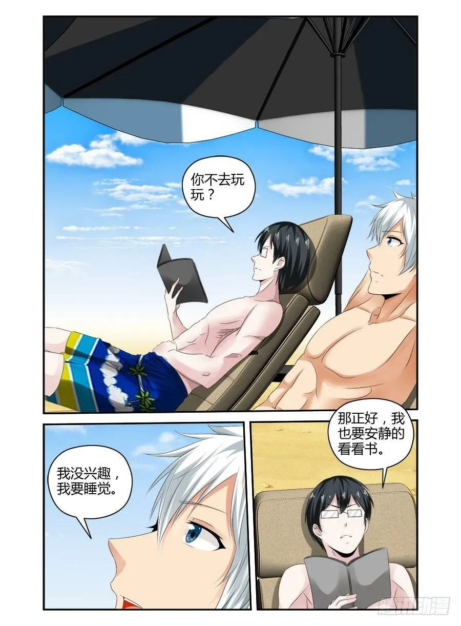 番外篇·海边 第10页