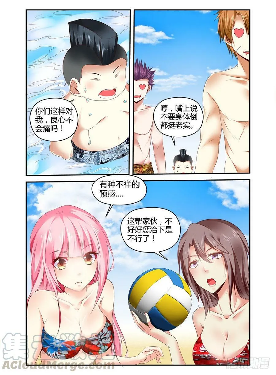 番外篇·海边 第11页