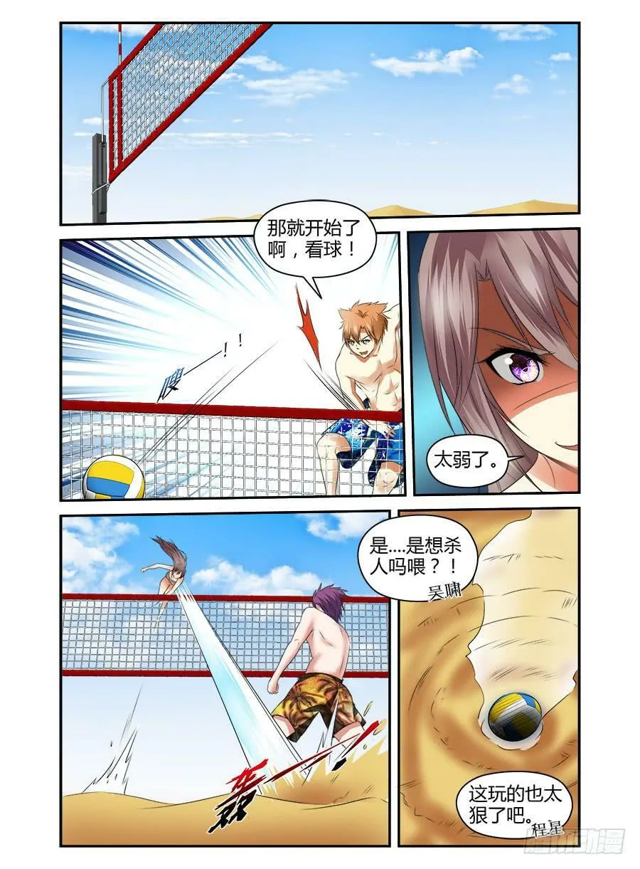番外篇·海边 第13页