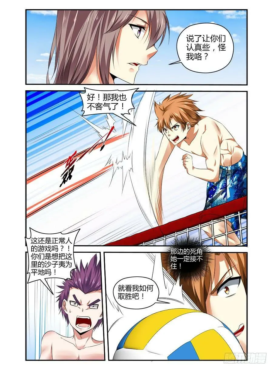 番外篇·海边 第14页