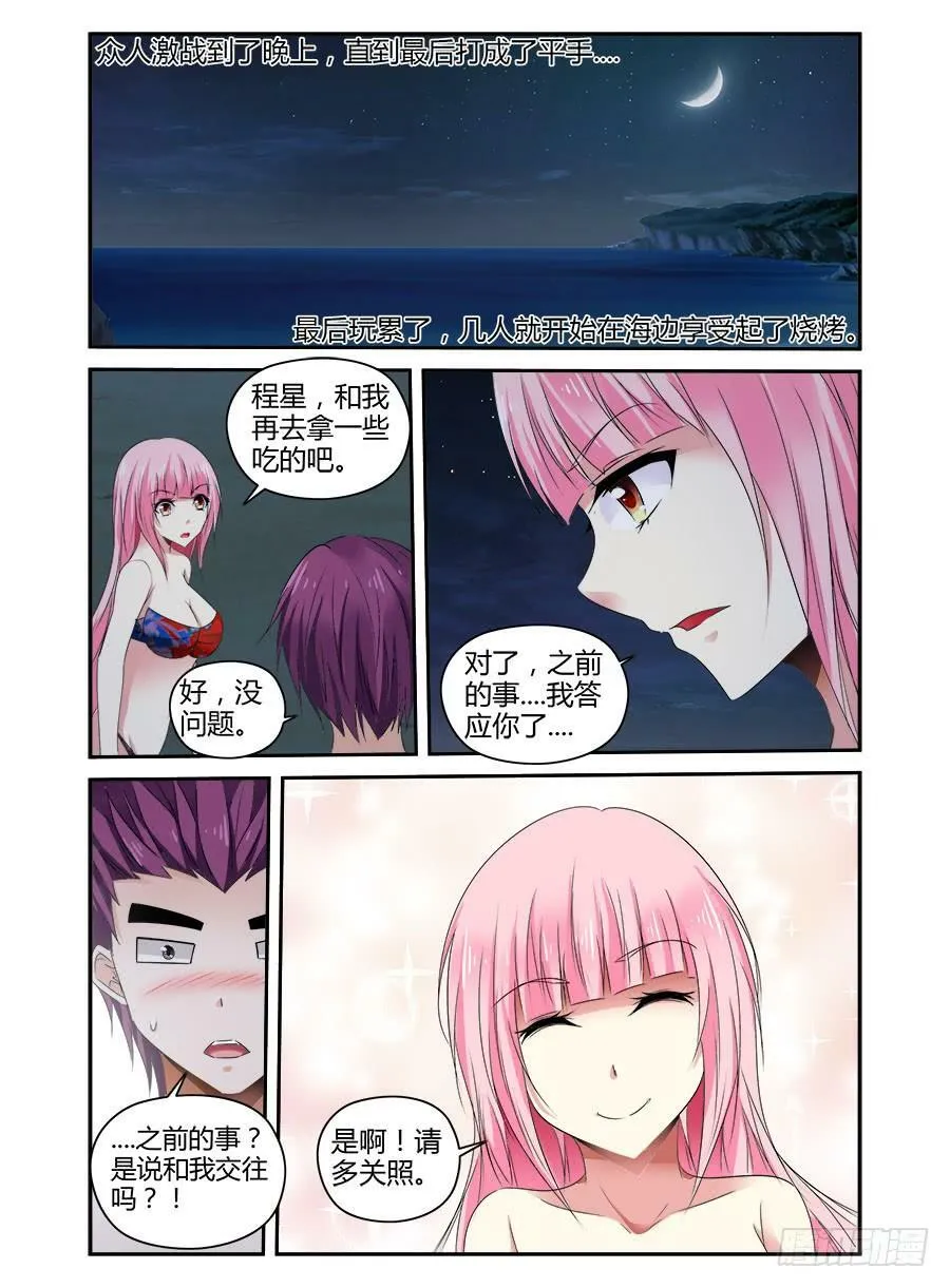 番外篇·海边 第17页
