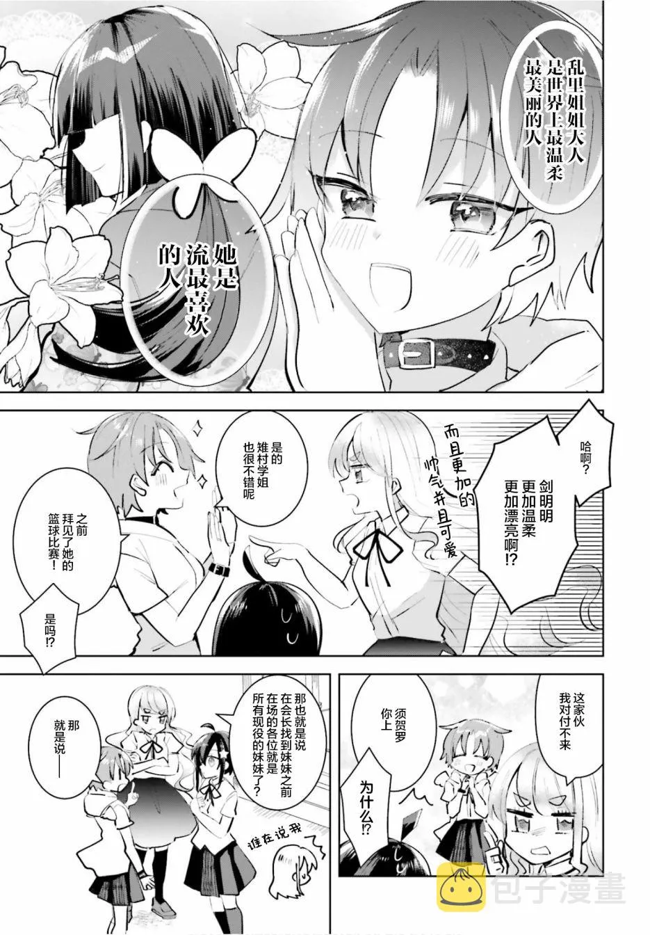 9话 第5页