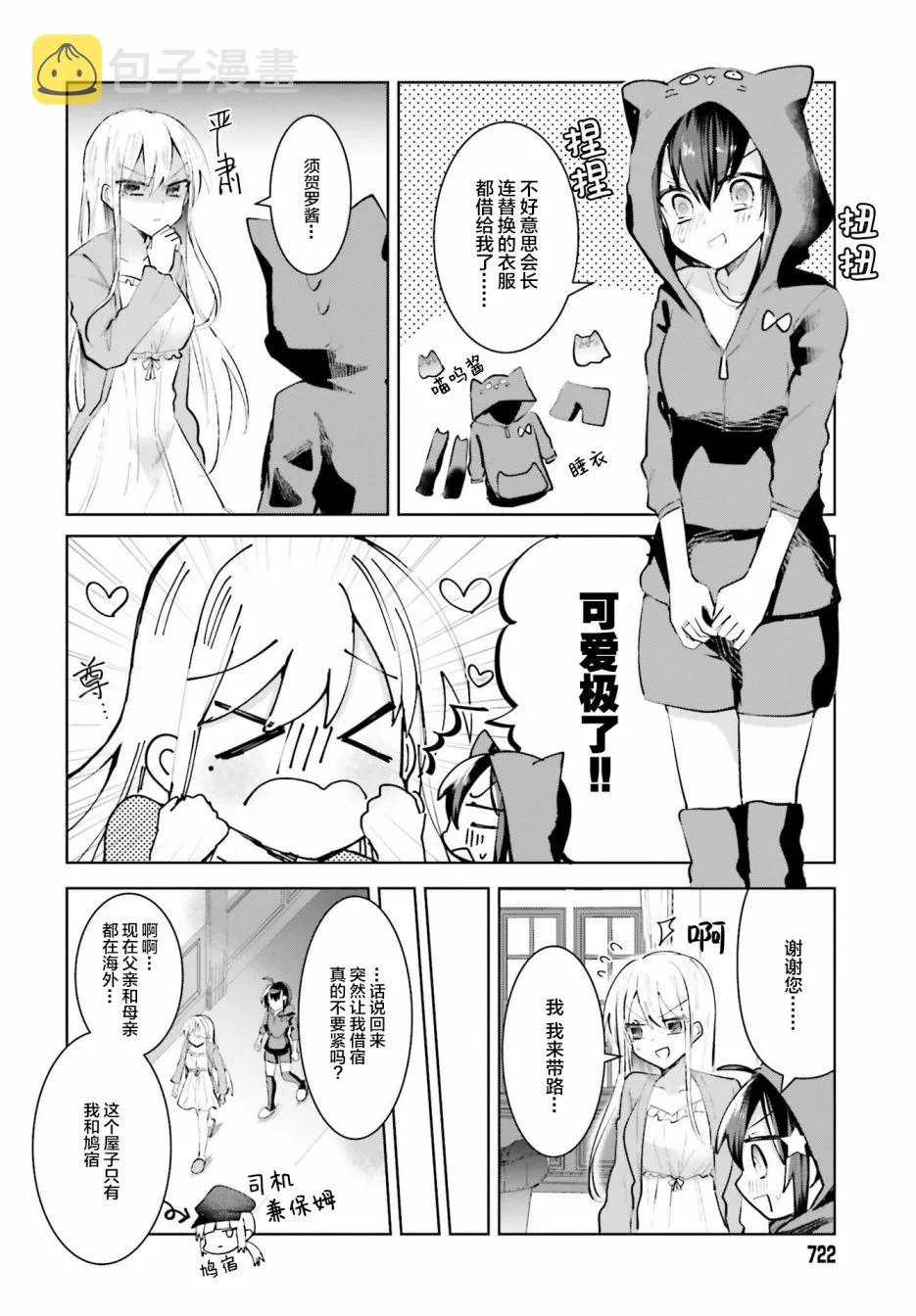 8话 第3页