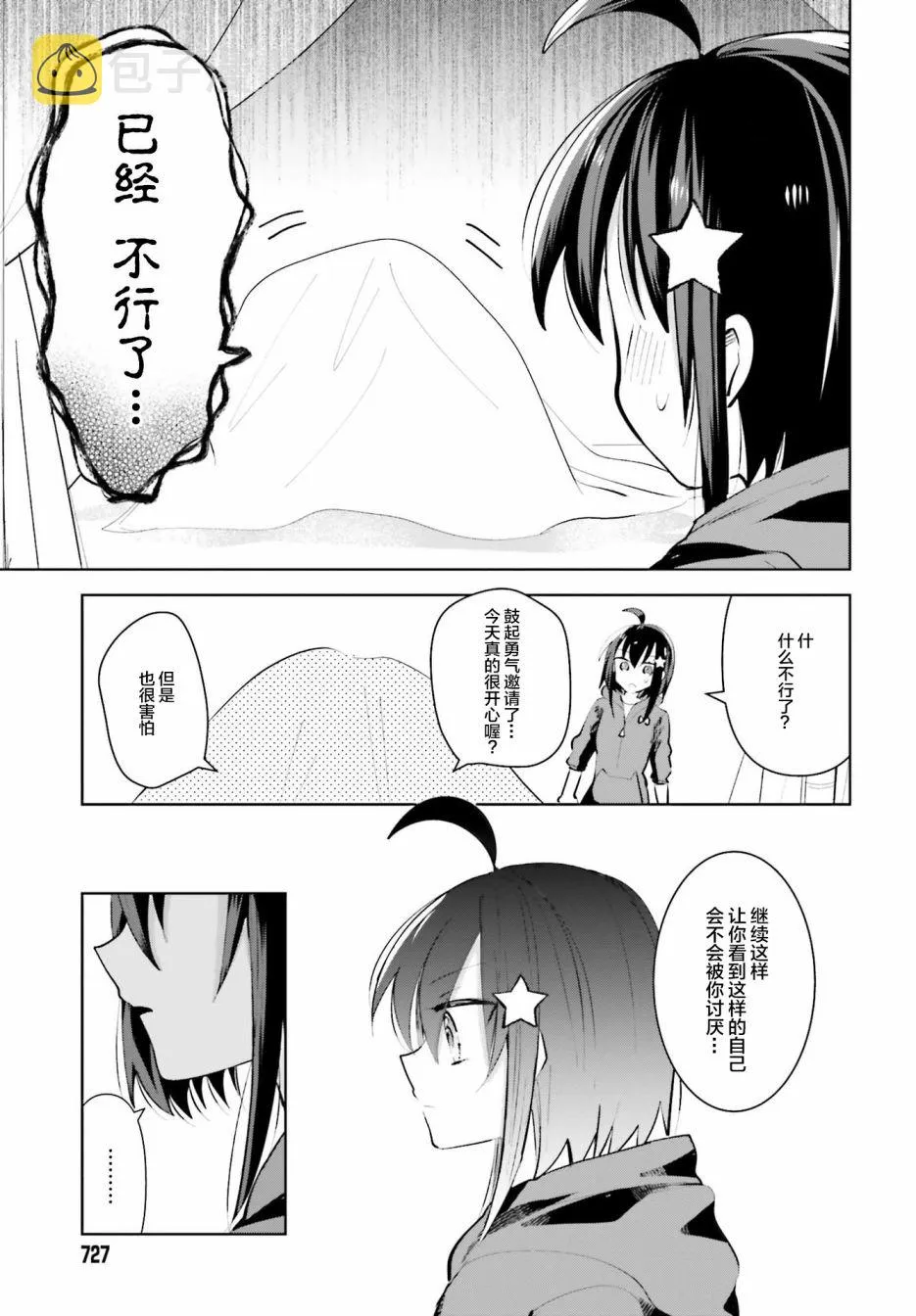 8话 第8页