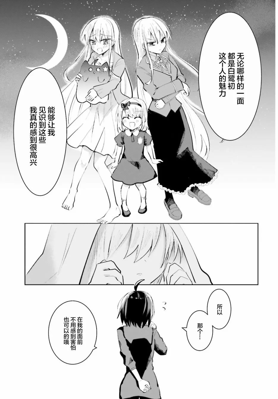 8话 第10页