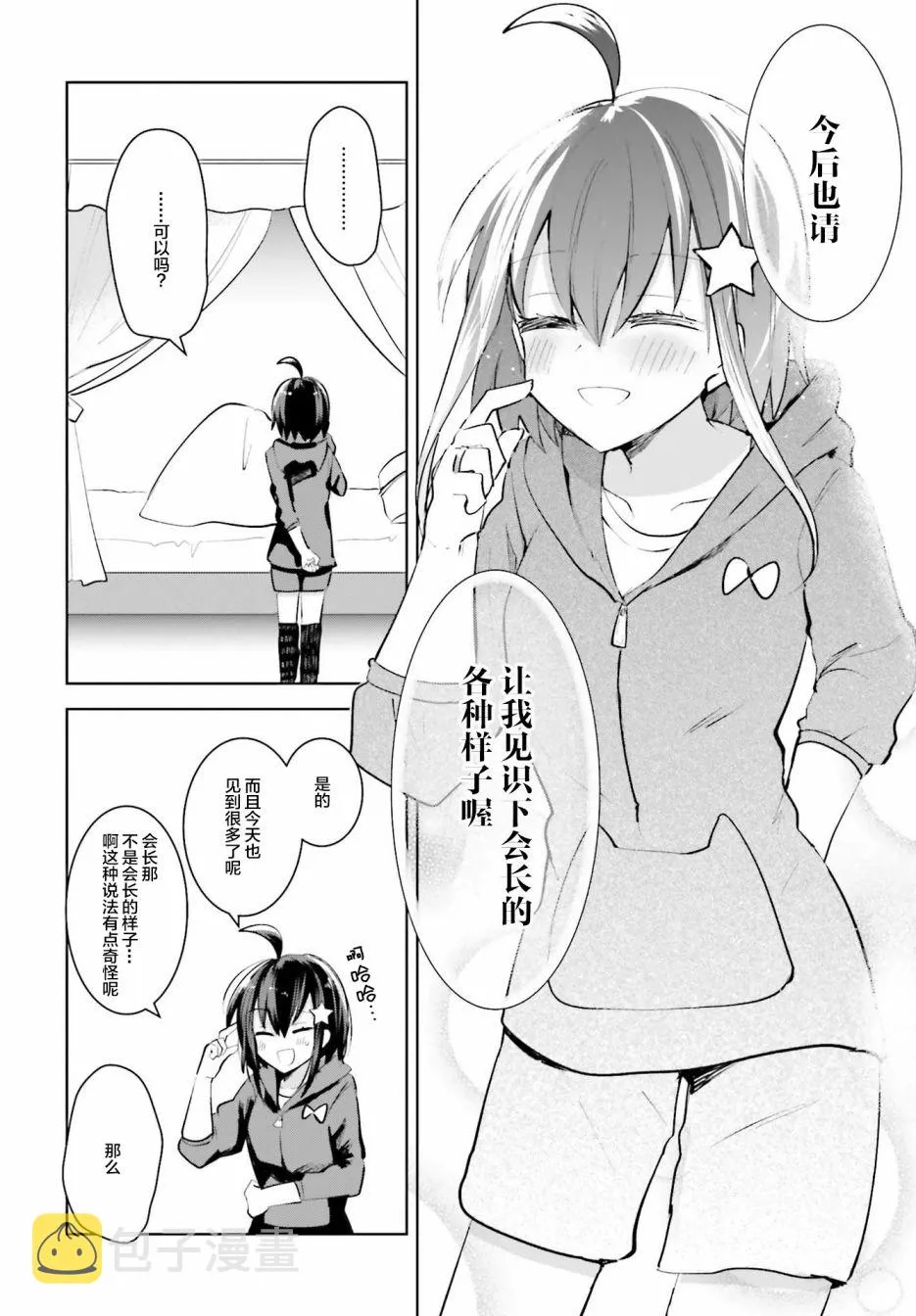 8话 第11页