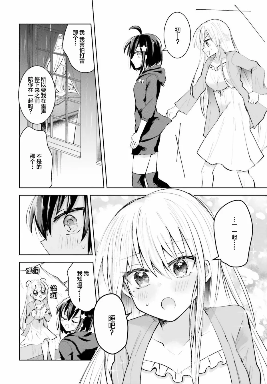 8话 第17页