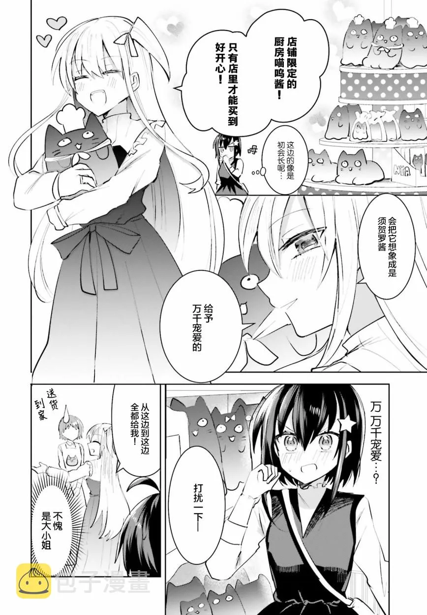 7话 第6页