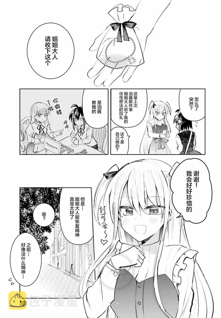 7话 第11页