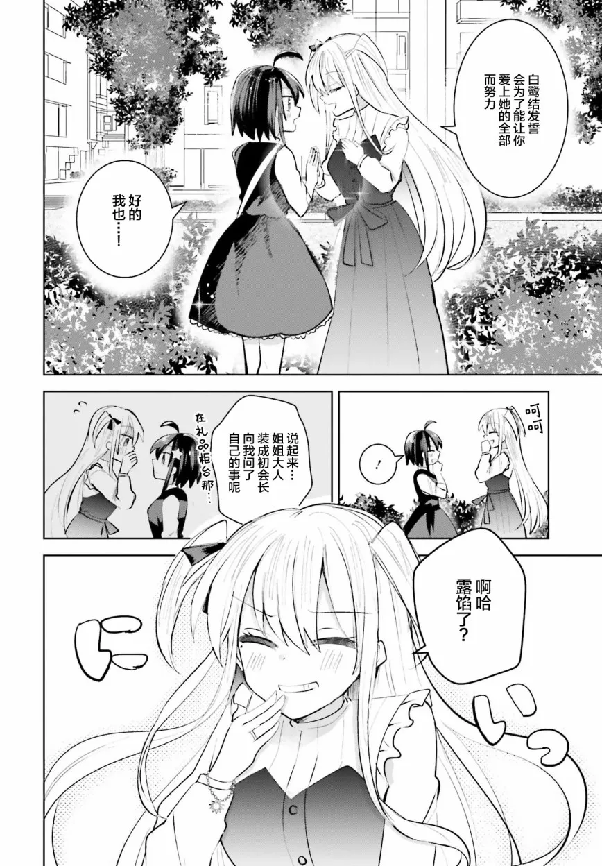7话 第16页