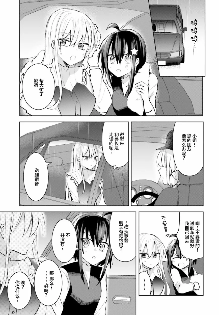 7话 第23页