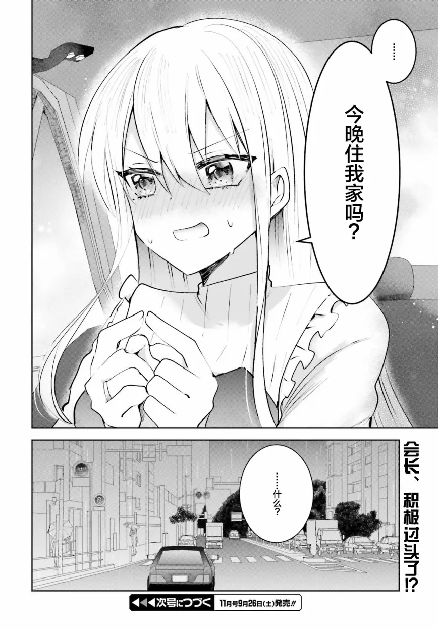 7话 第24页