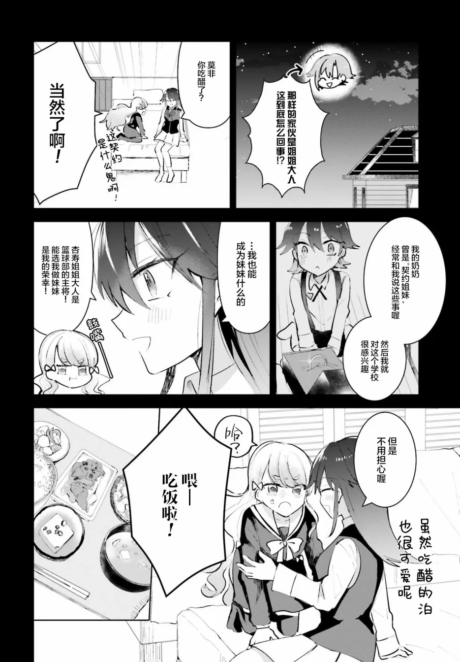 番外 第8页