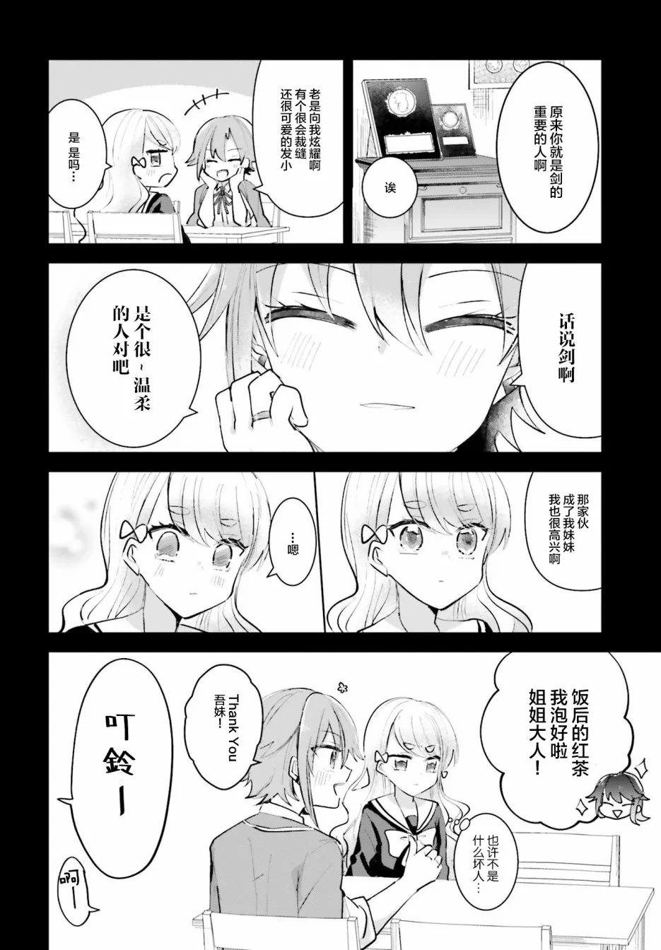 番外 第10页