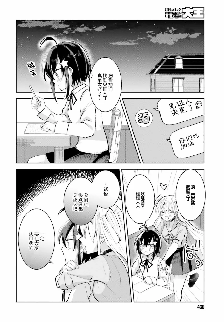 6话 第18页