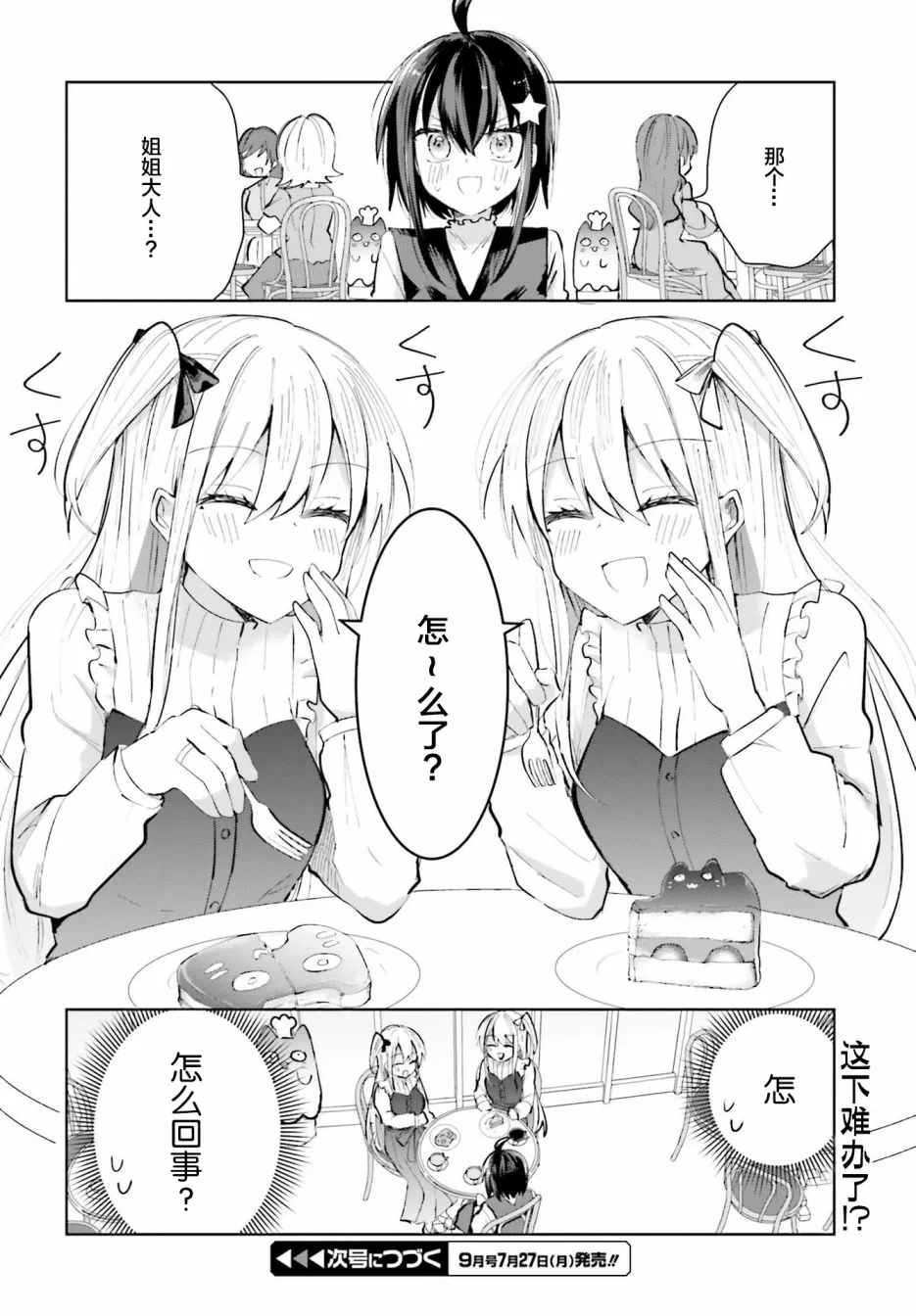 6话 第24页