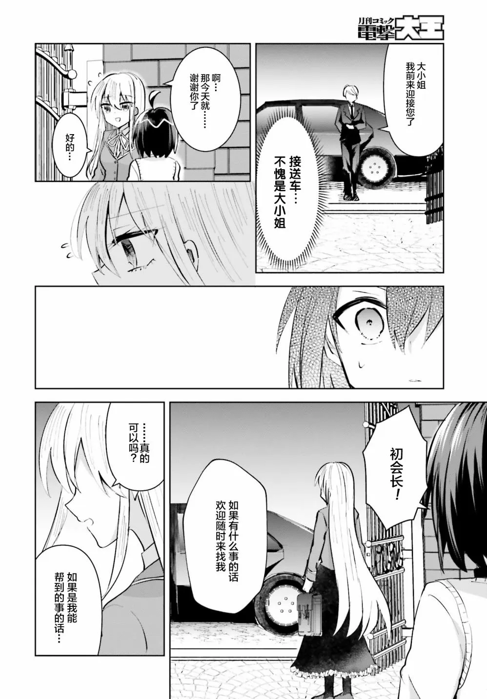 3话 第6页