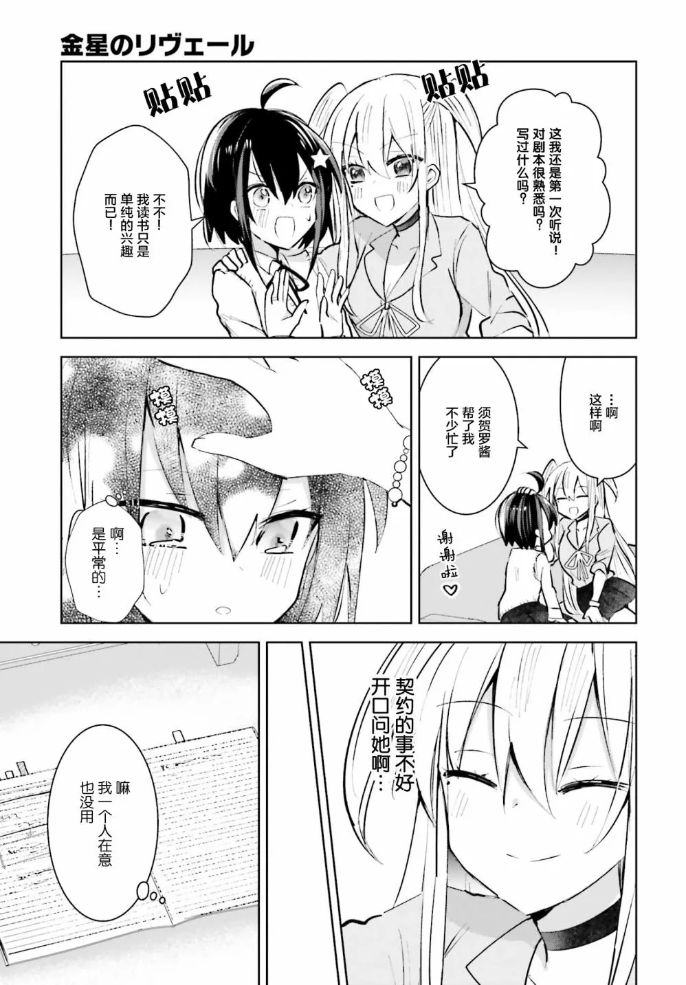 3话 第9页