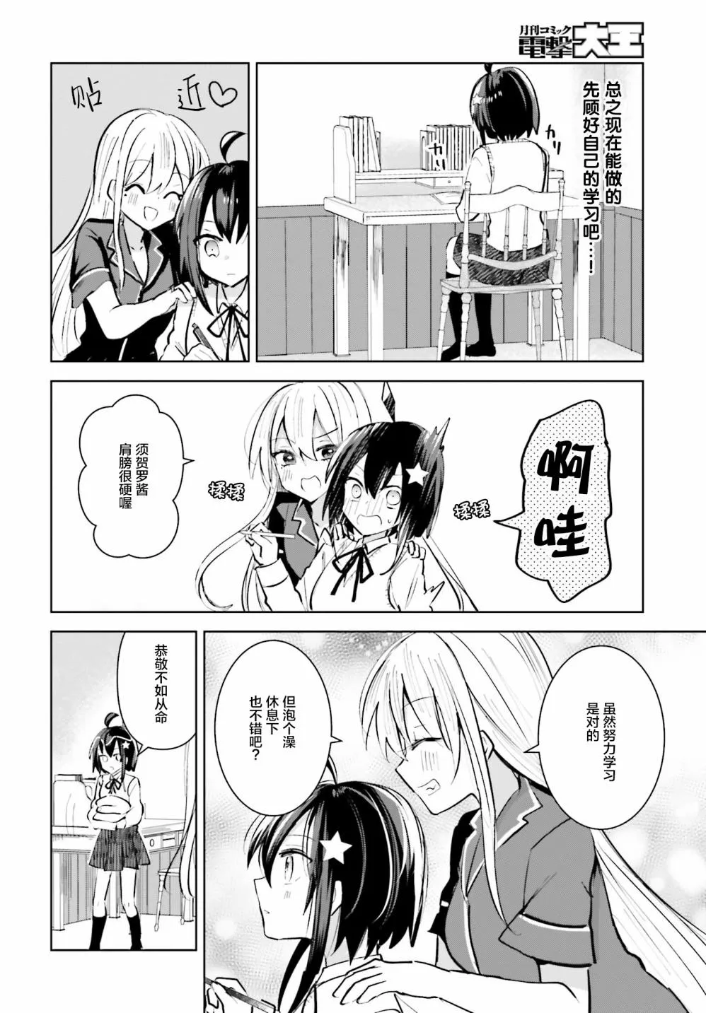 3话 第10页